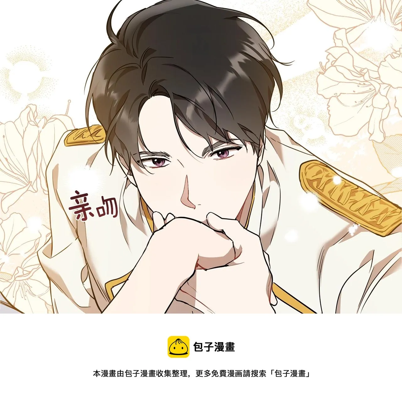 第52话 吻手 第21页