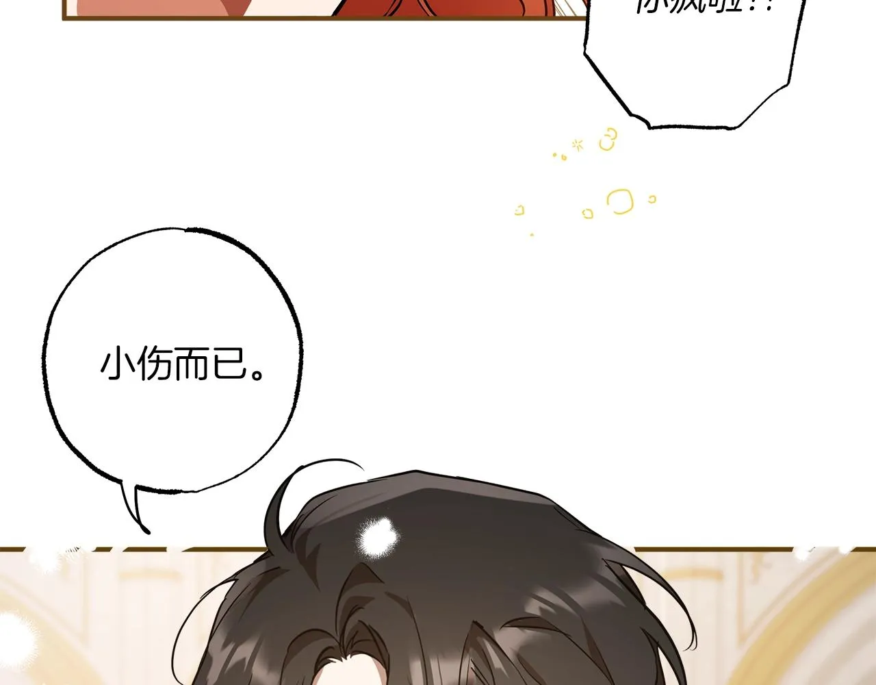第52话 吻手 第24页