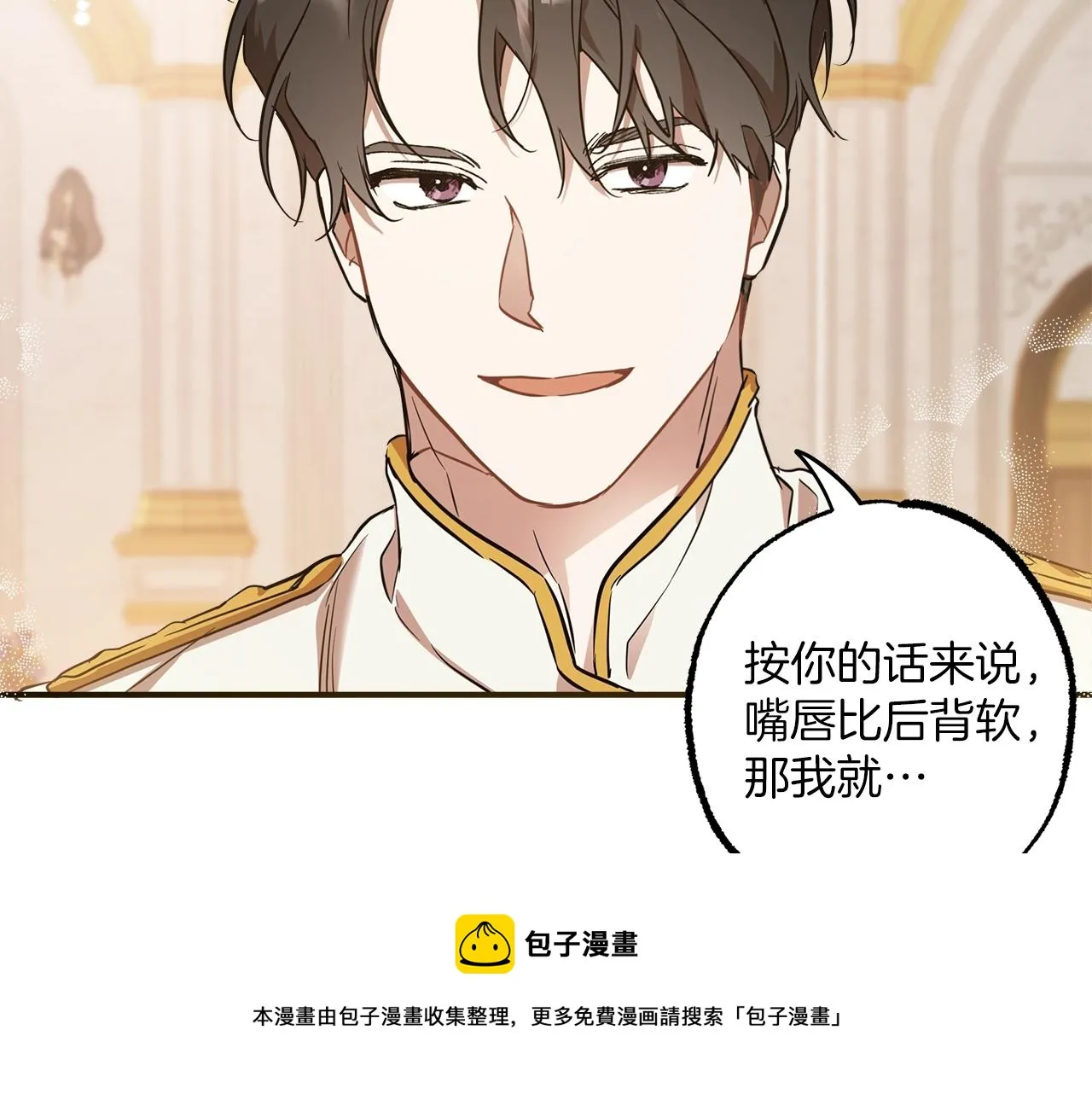 第52话 吻手 第25页