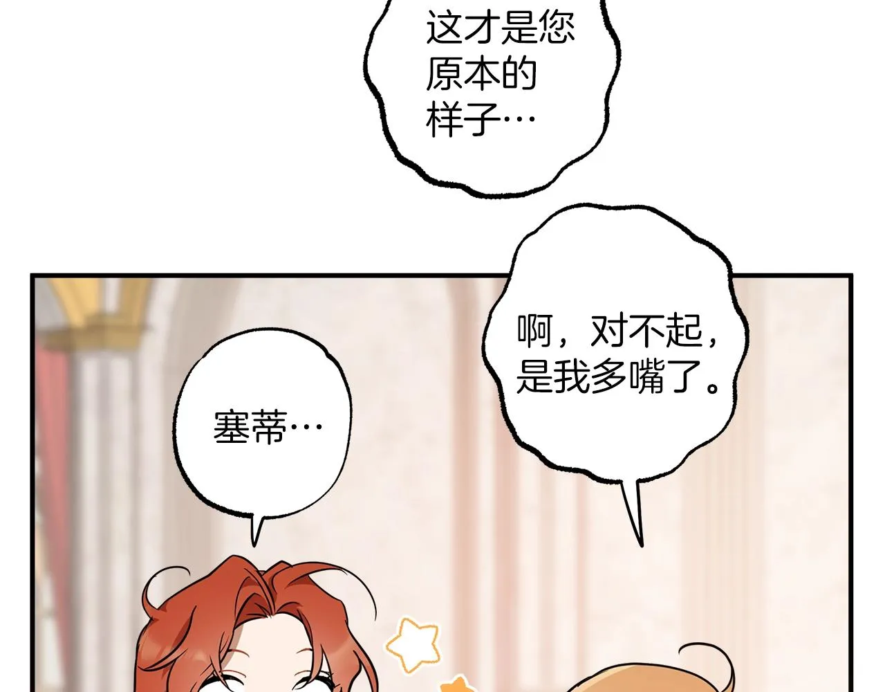 第52话 吻手 第40页