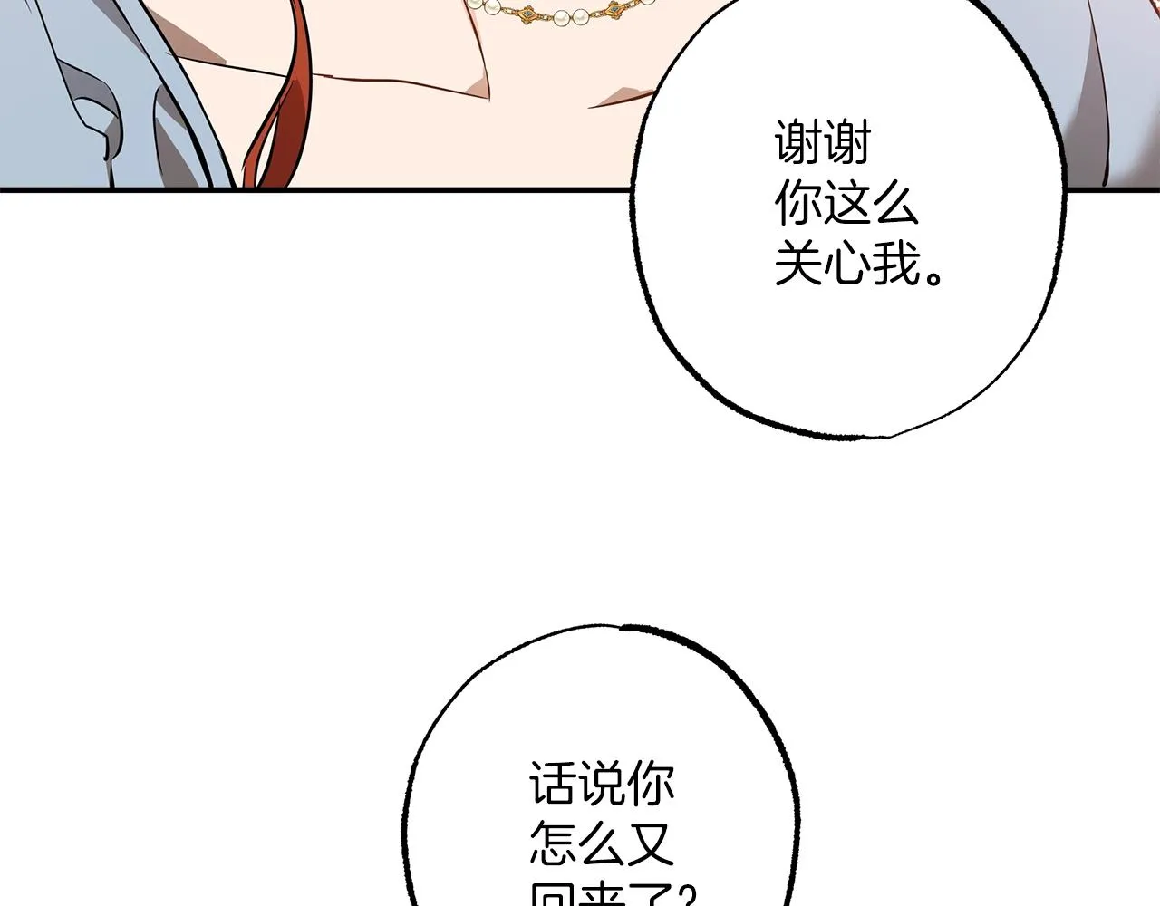 第52话 吻手 第44页