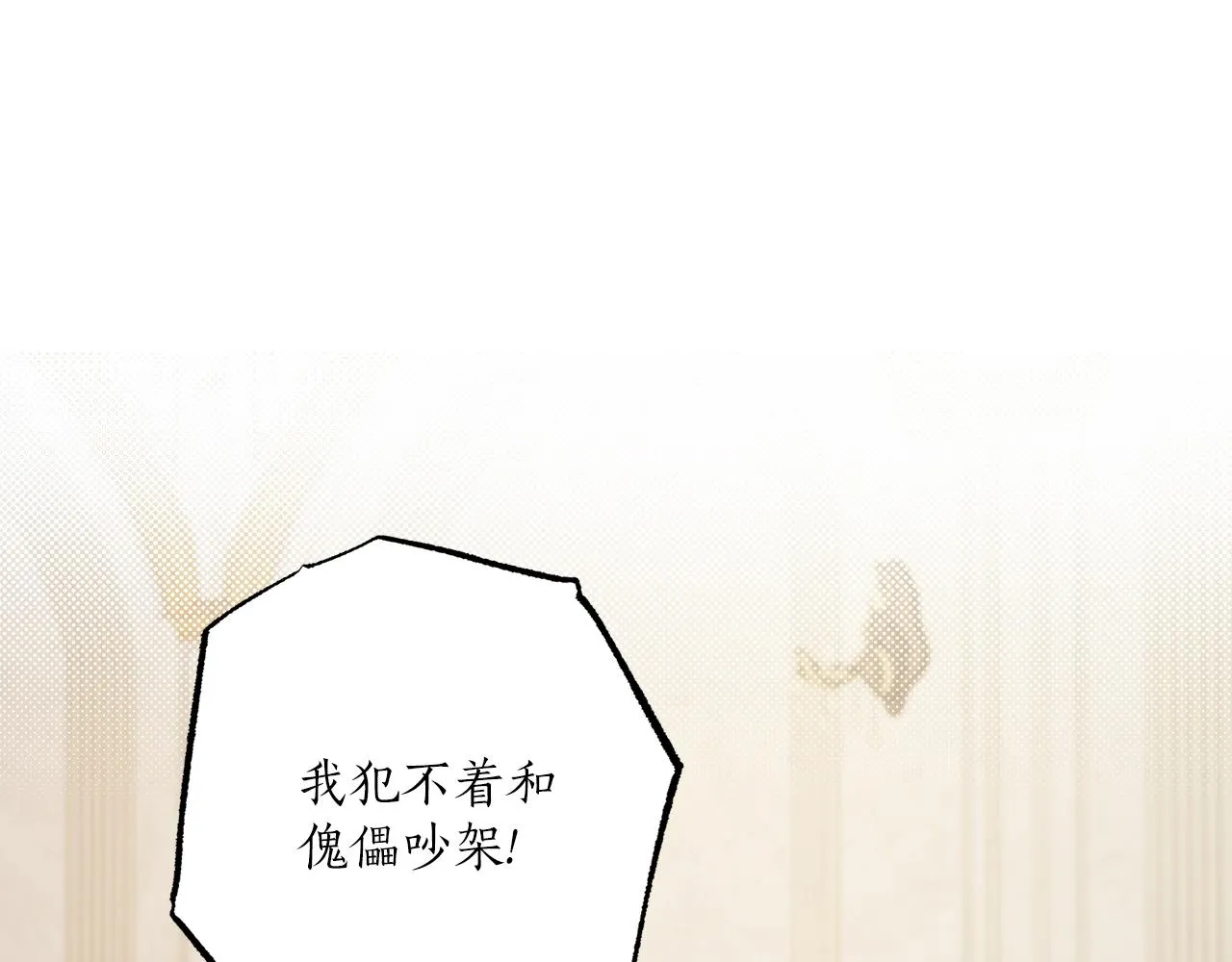 第52话 吻手 第74页