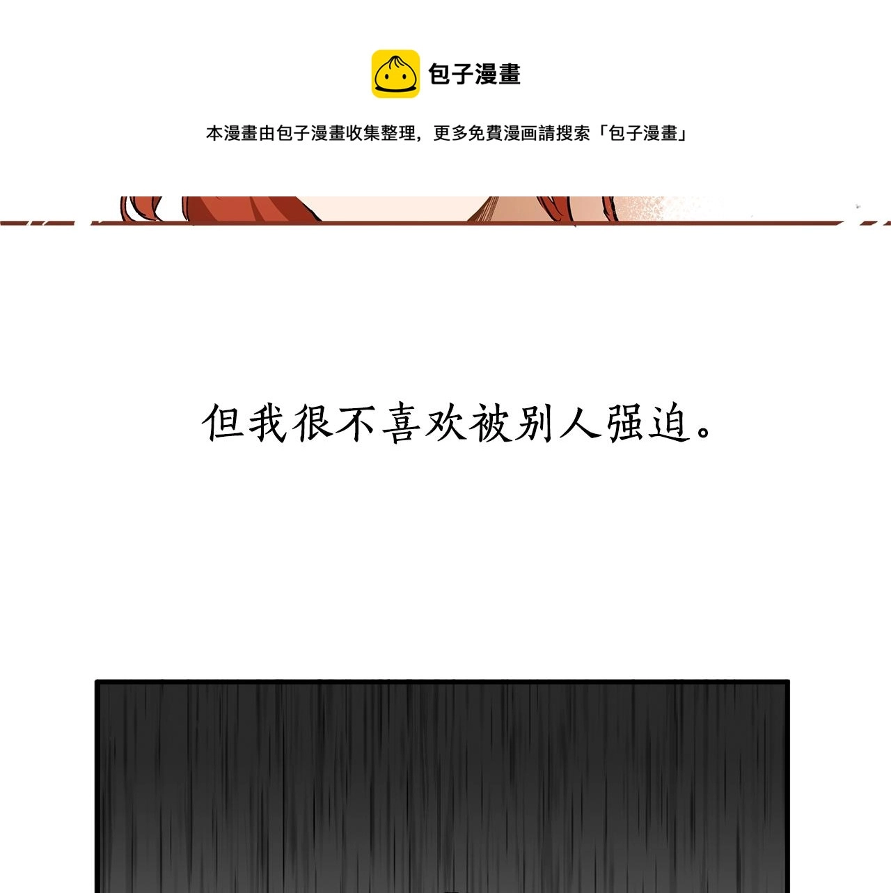 第52话 吻手 第81页