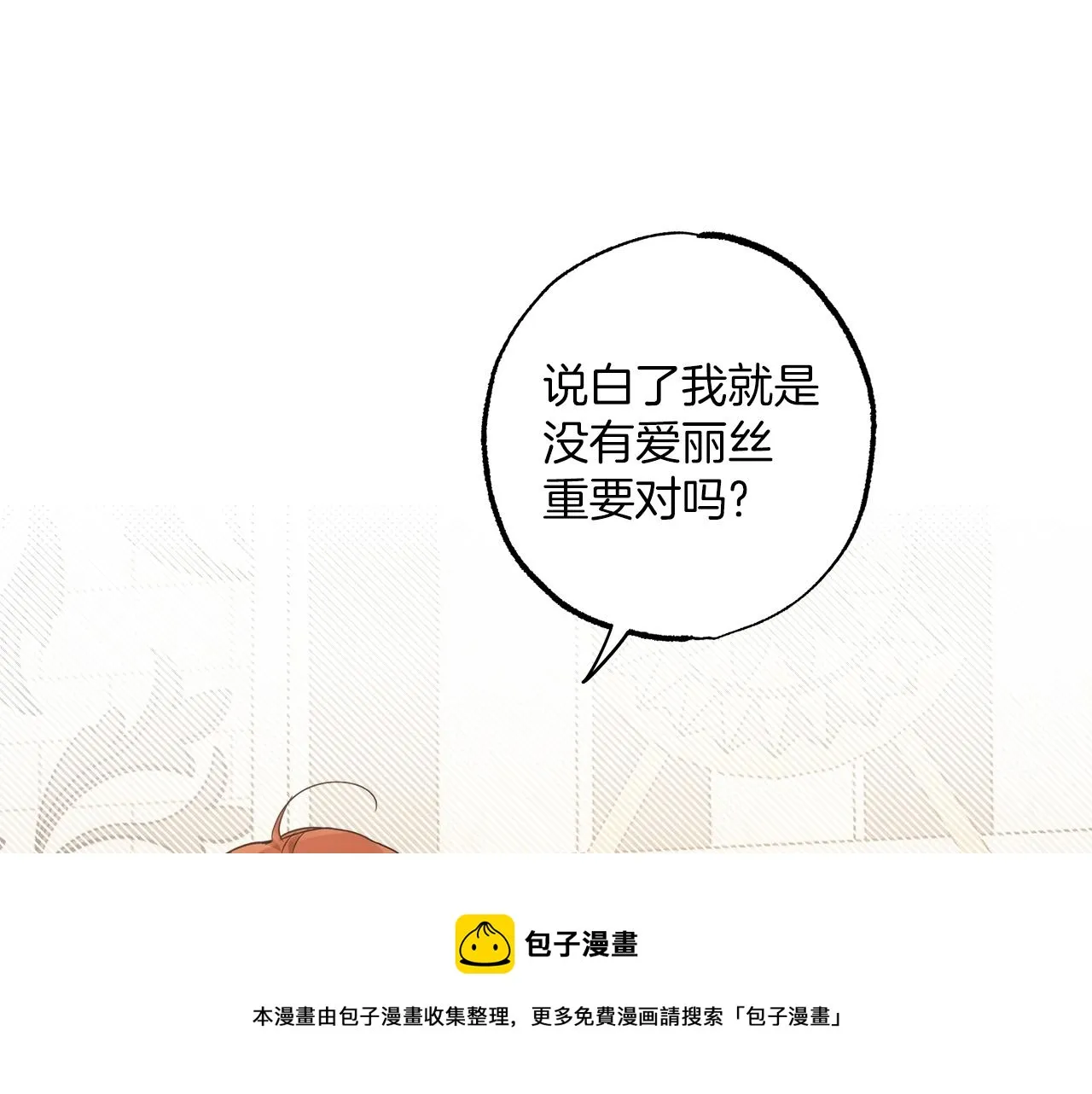 第52话 吻手 第105页