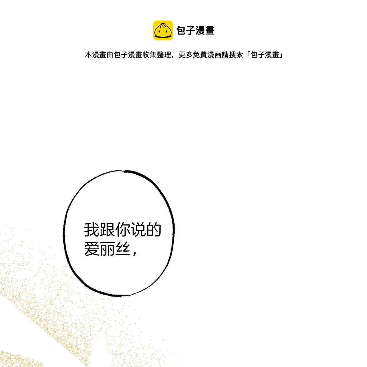 第53话 坦白 第1页