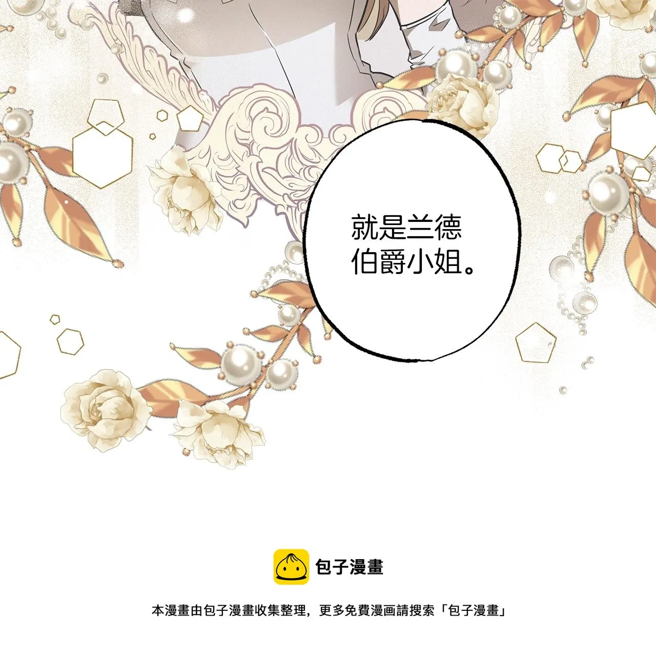 第53话 坦白 第5页