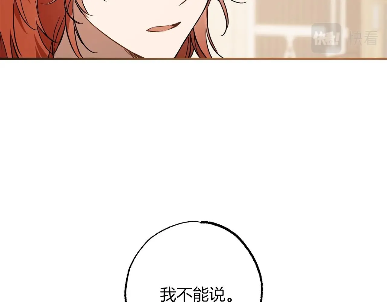 第53话 坦白 第7页