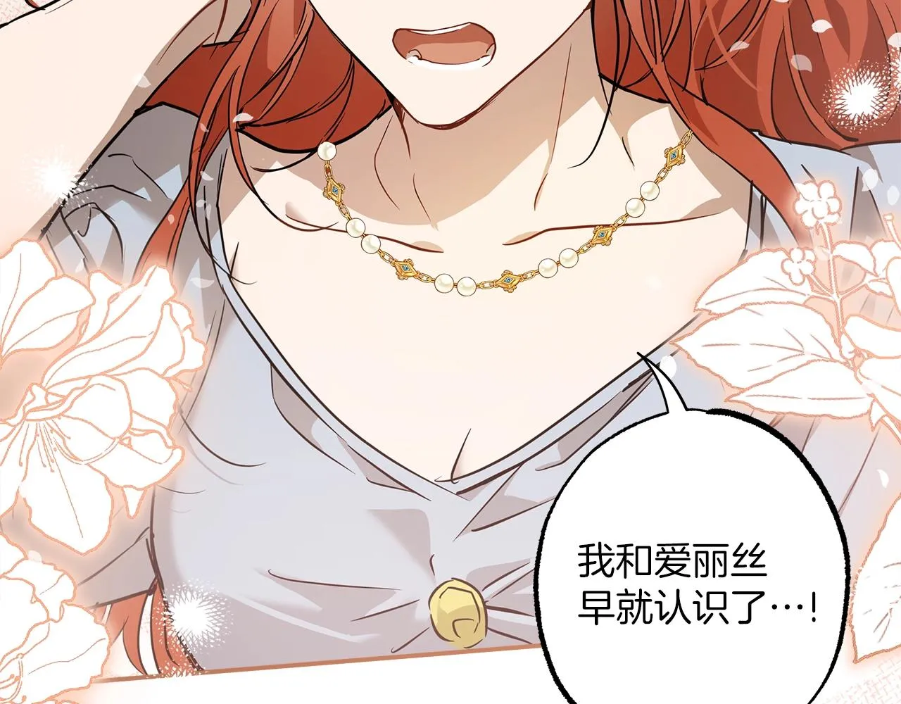 第53话 坦白 第23页