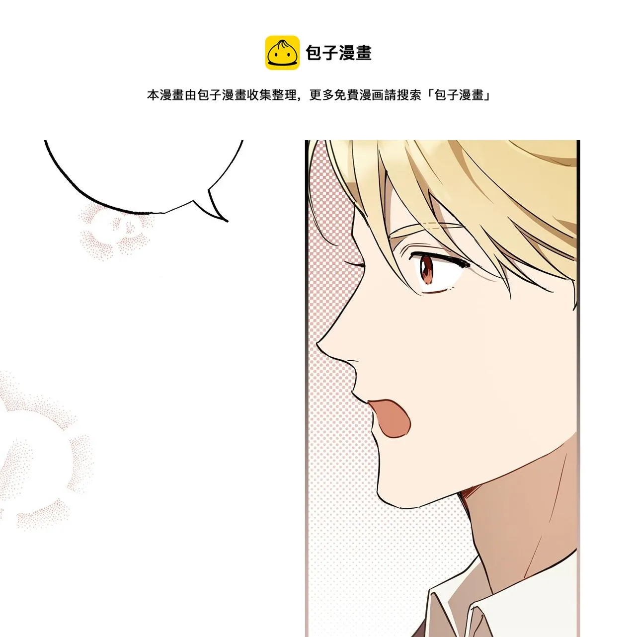 第53话 坦白 第25页