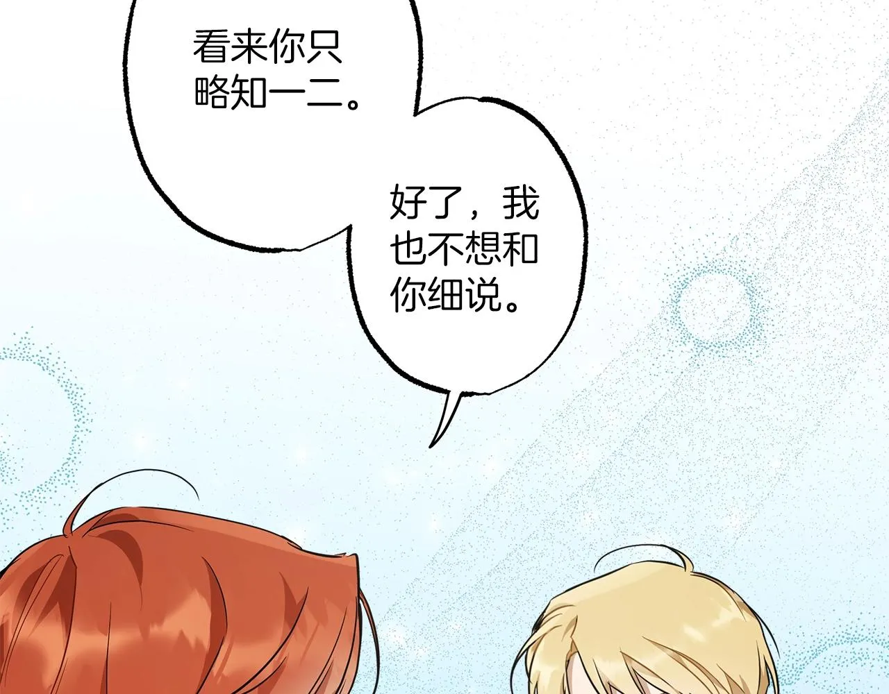 第53话 坦白 第27页