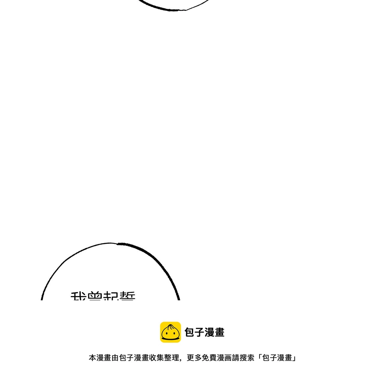 第53话 坦白 第33页