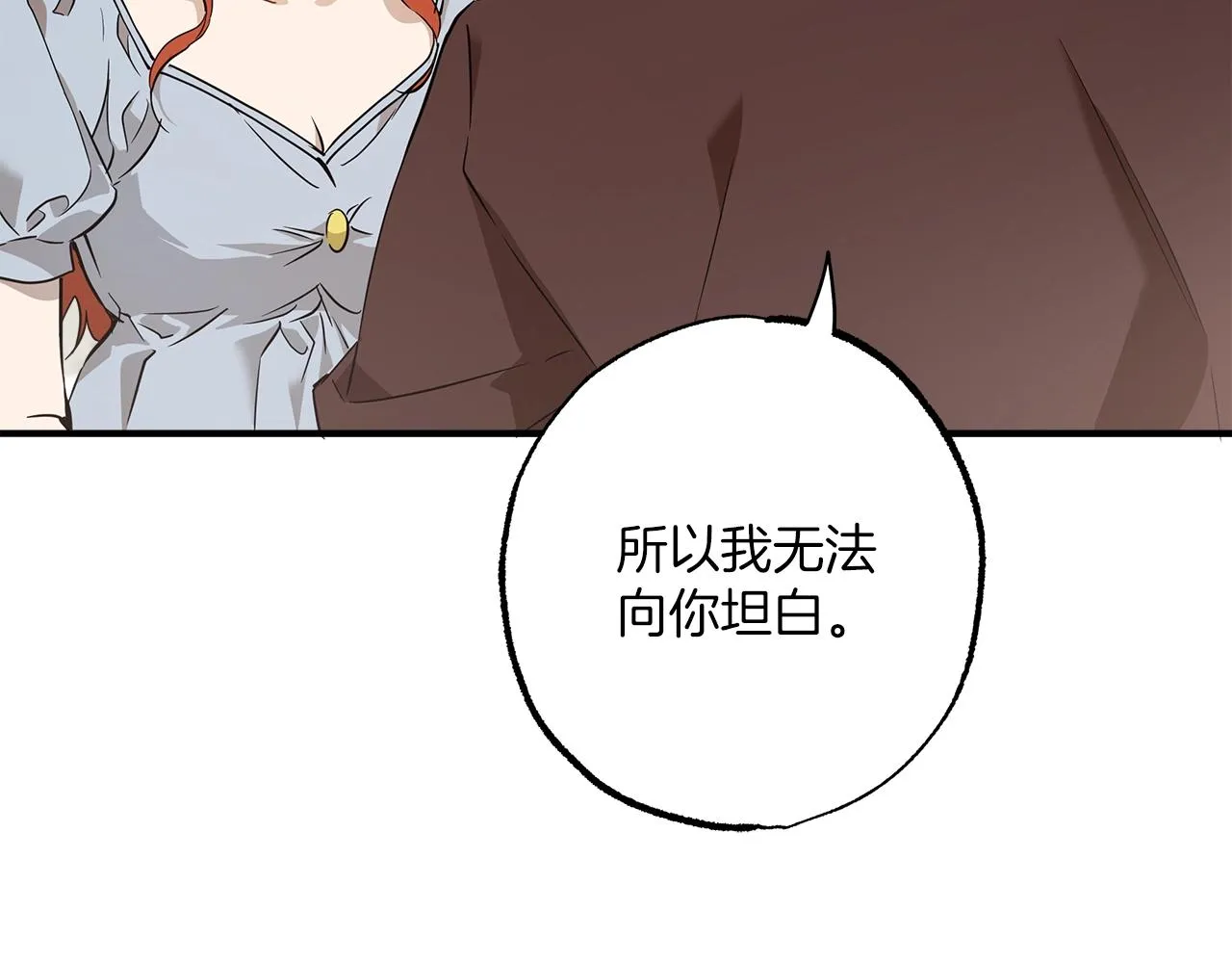 第53话 坦白 第35页