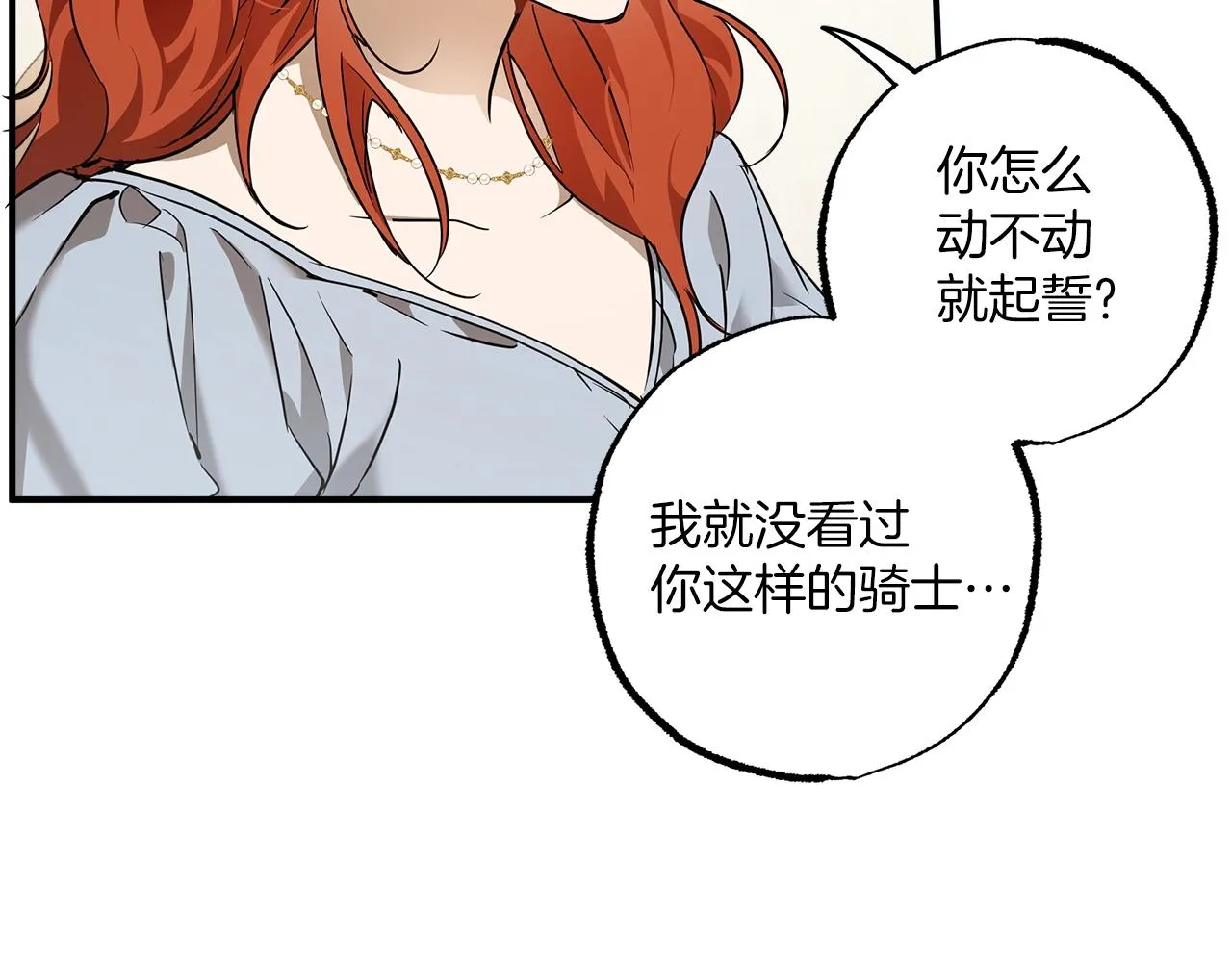 第53话 坦白 第38页