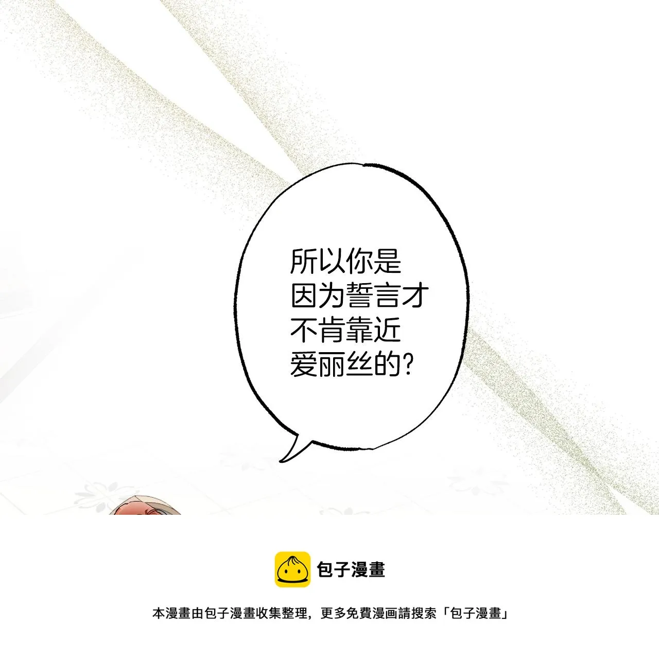 第53话 坦白 第41页