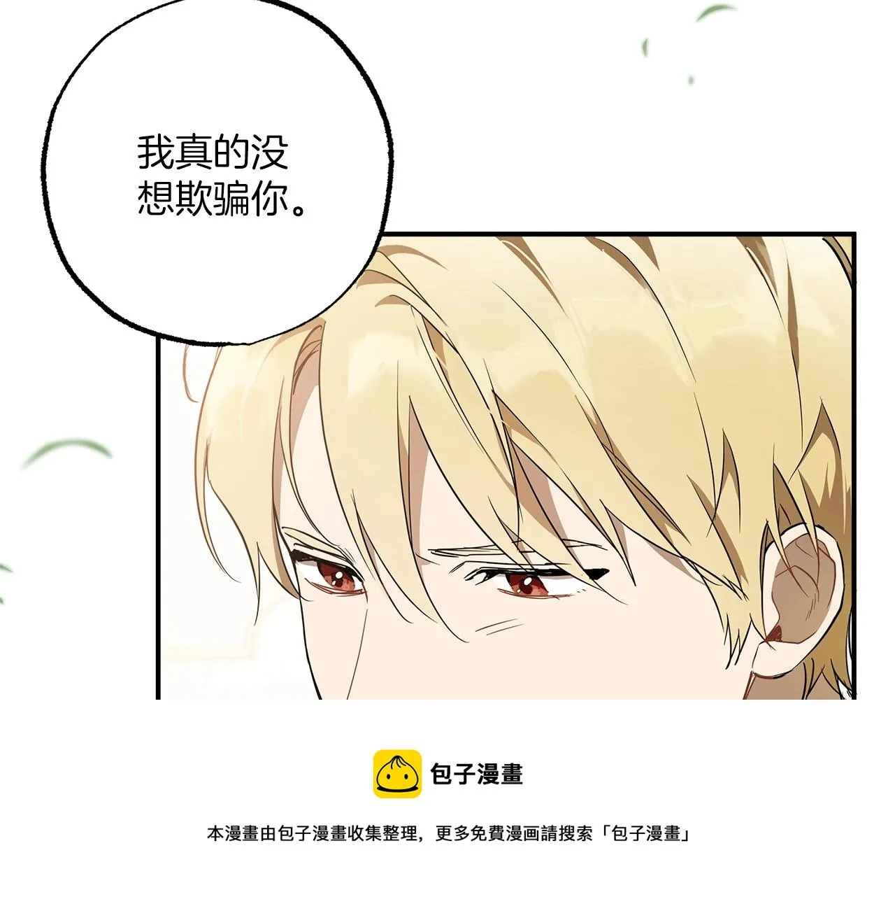 第53话 坦白 第49页