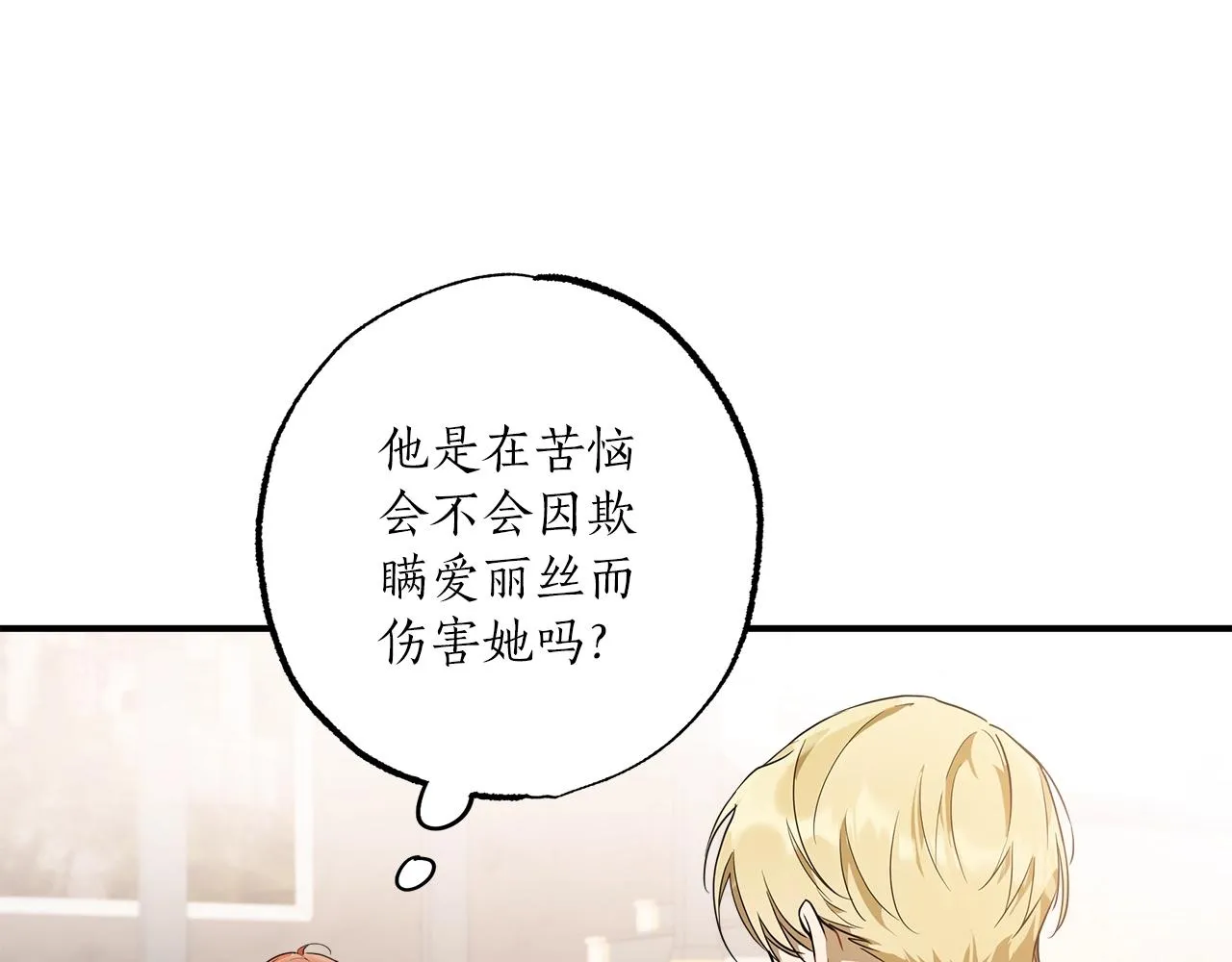 第53话 坦白 第51页
