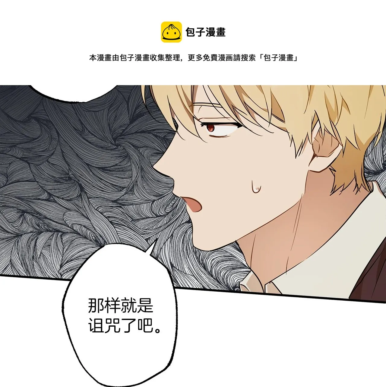 第53话 坦白 第61页