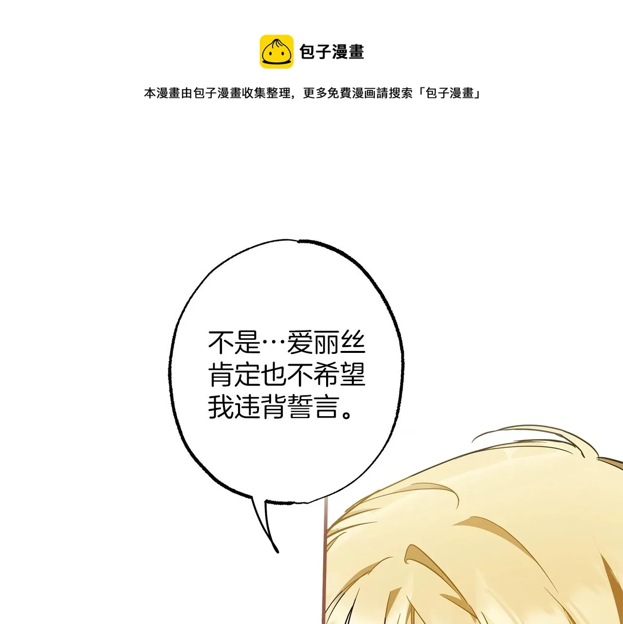 第53话 坦白 第73页