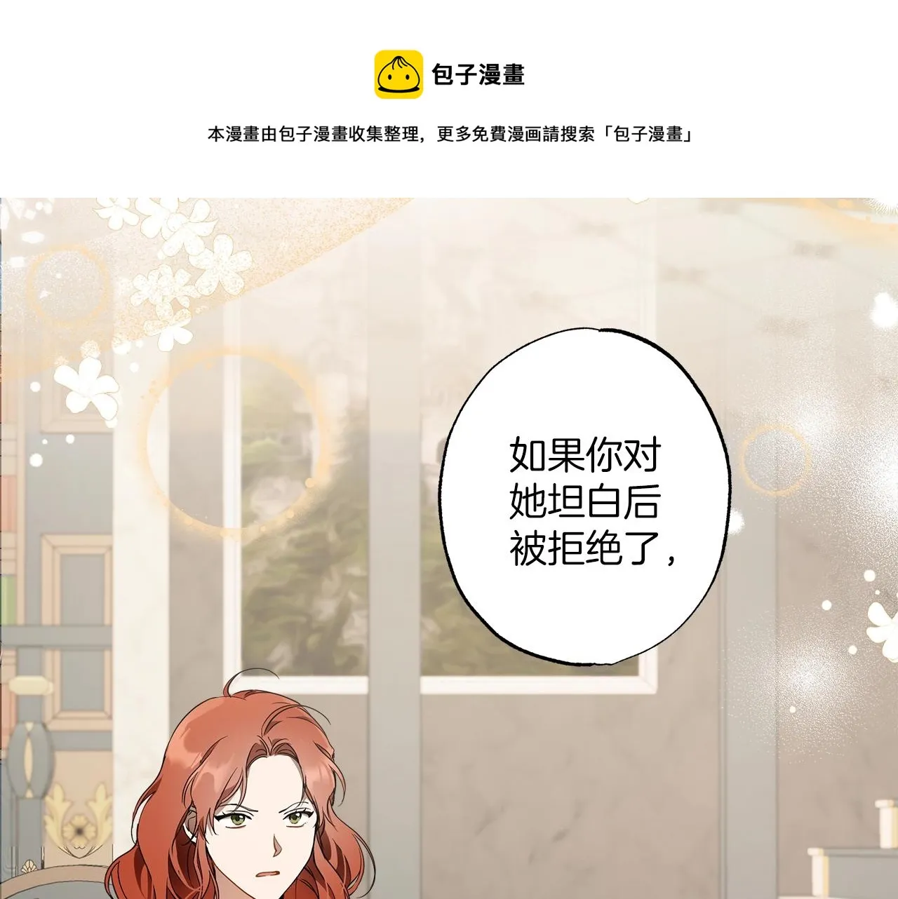 第53话 坦白 第81页