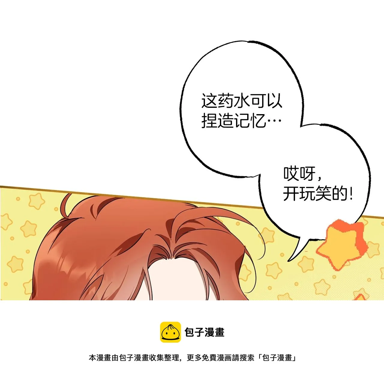 第53话 坦白 第85页