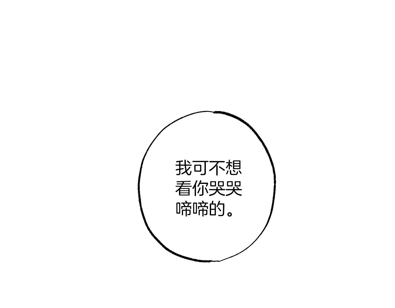 第53话 坦白 第91页
