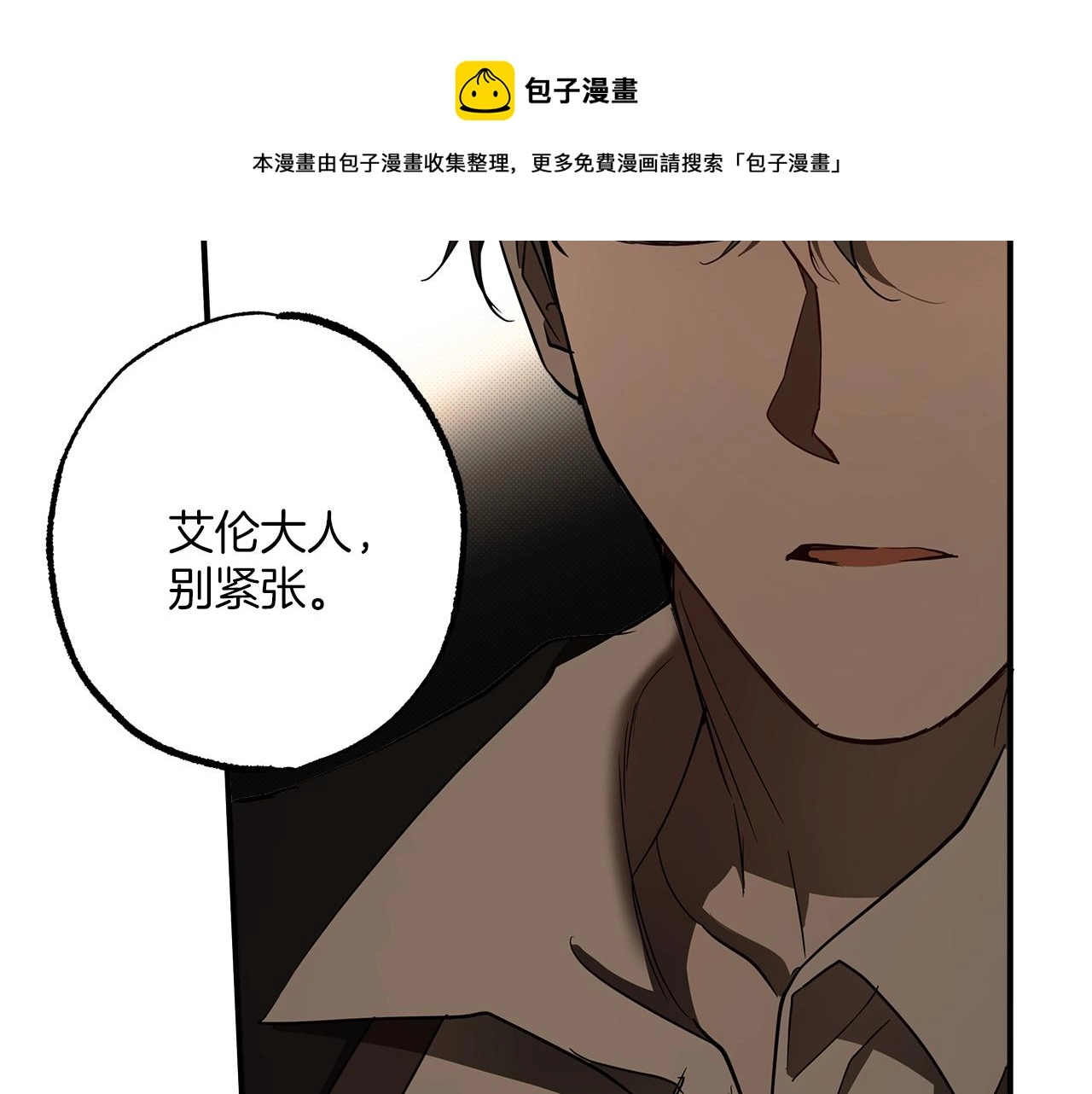 第54话 浮出水面 第11页