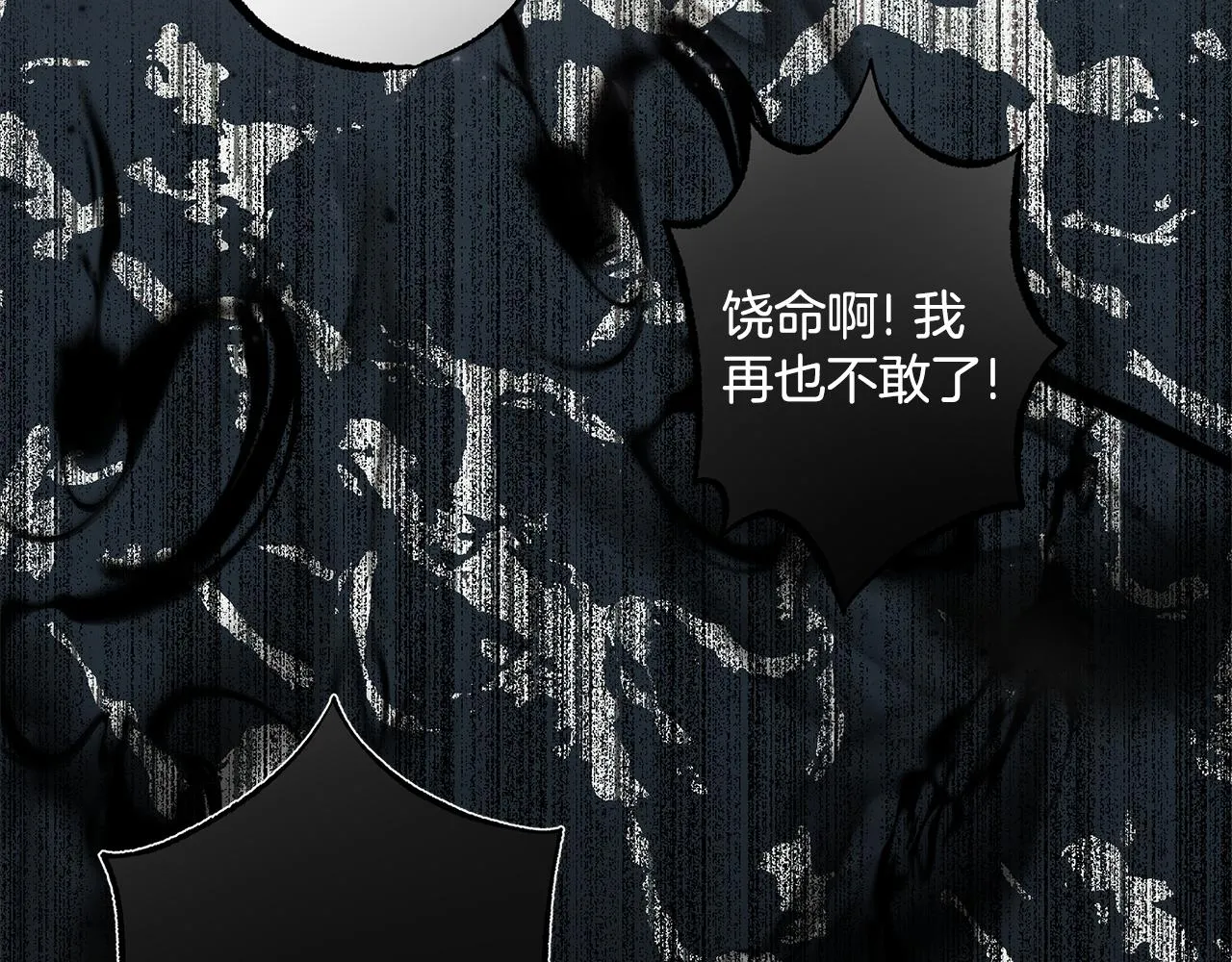 第54话 浮出水面 第85页