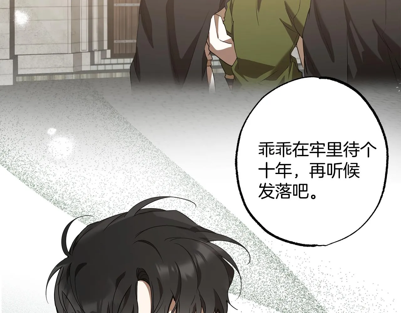 第54话 浮出水面 第96页