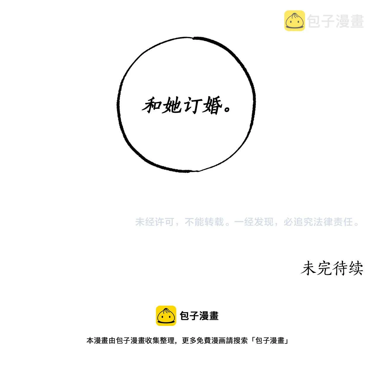 第56话 真让人头疼 第161页