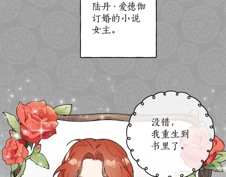 第1话 重生为反派 第15页