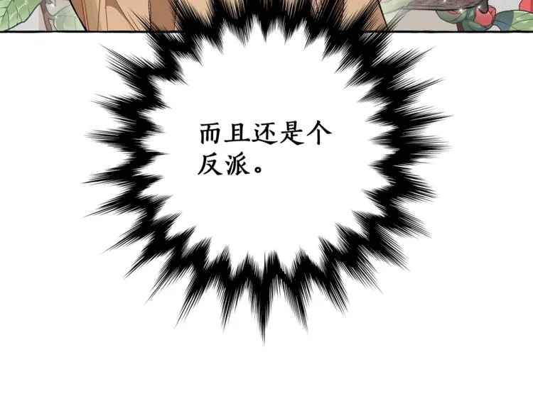 第1话 重生为反派 第17页