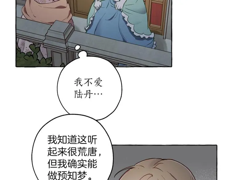第1话 重生为反派 第20页