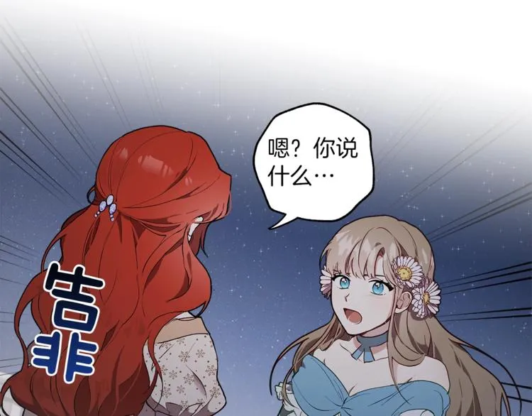 第1话 重生为反派 第22页