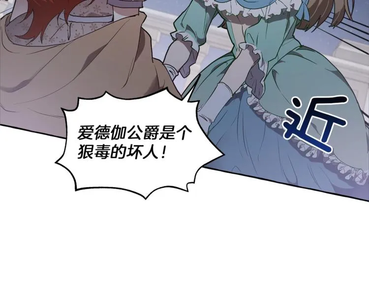 第1话 重生为反派 第23页