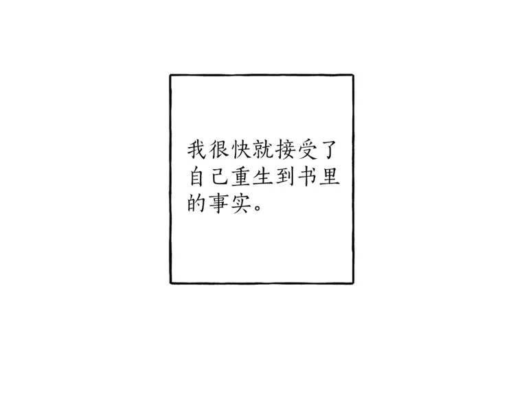 第1话 重生为反派 第31页