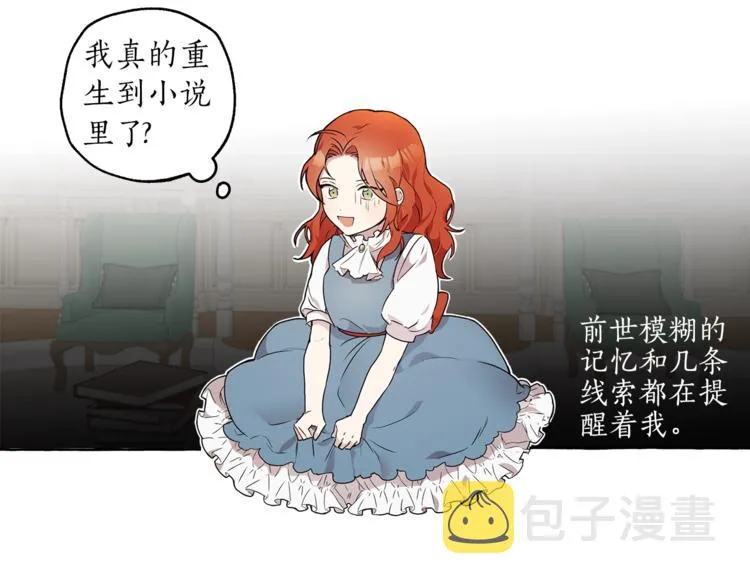 第1话 重生为反派 第32页