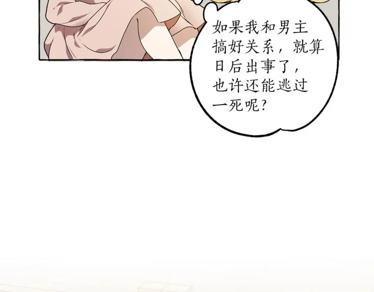 第1话 重生为反派 第67页
