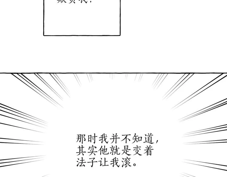 第1话 重生为反派 第111页