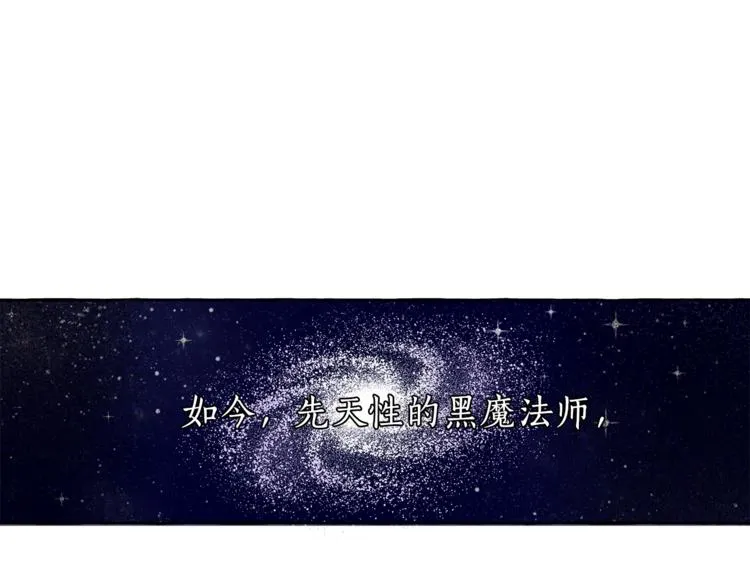 第2话 先天黑魔法 第7页