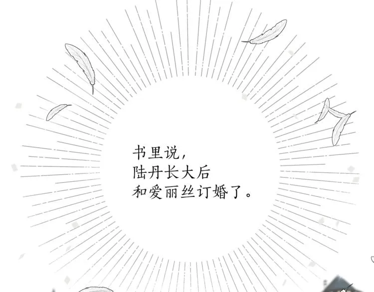 第3话 来的不是时候 第5页