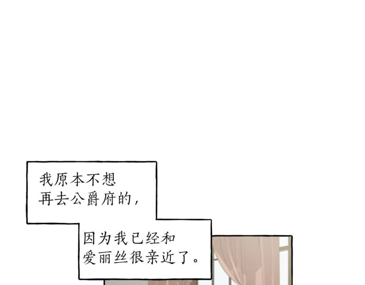 第3话 来的不是时候 第15页