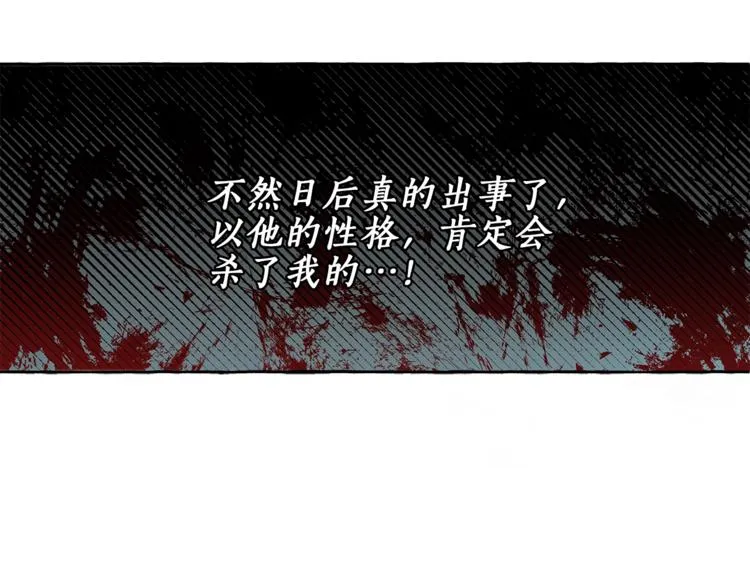 第3话 来的不是时候 第19页
