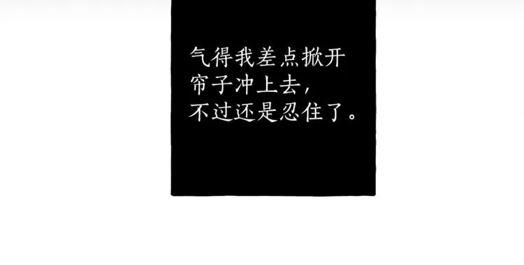 第3话 来的不是时候 第37页