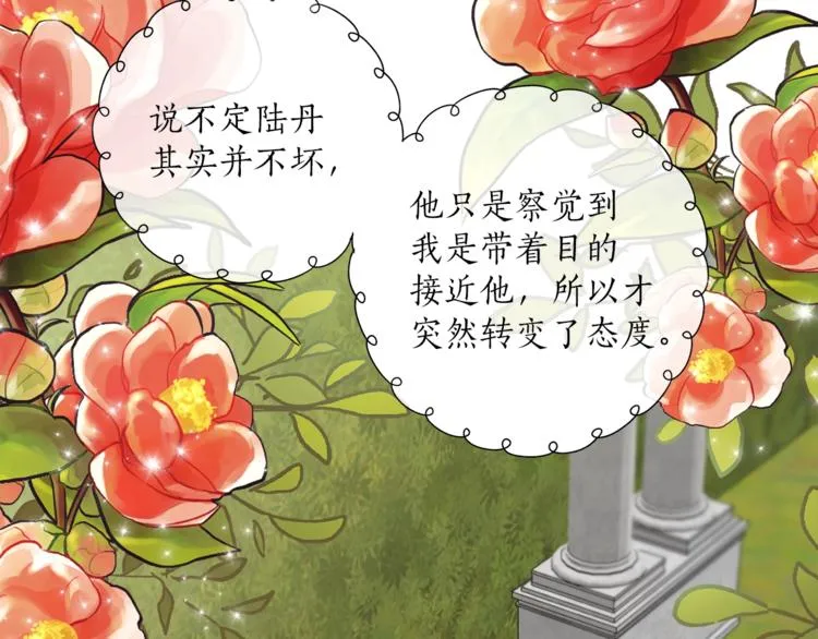 第3话 来的不是时候 第49页