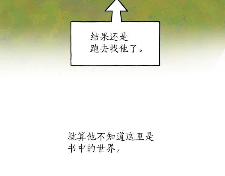 第3话 来的不是时候 第51页