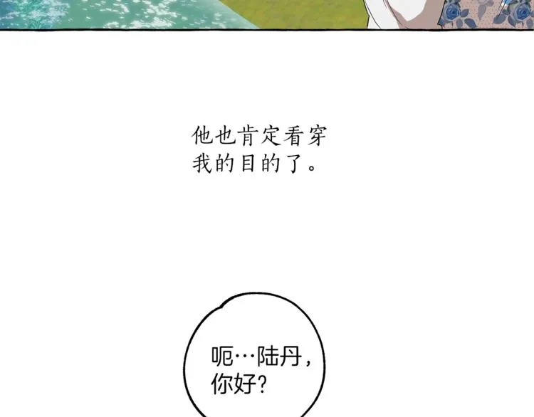 第3话 来的不是时候 第53页