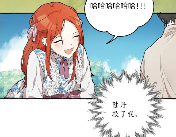 第3话 来的不是时候 第89页