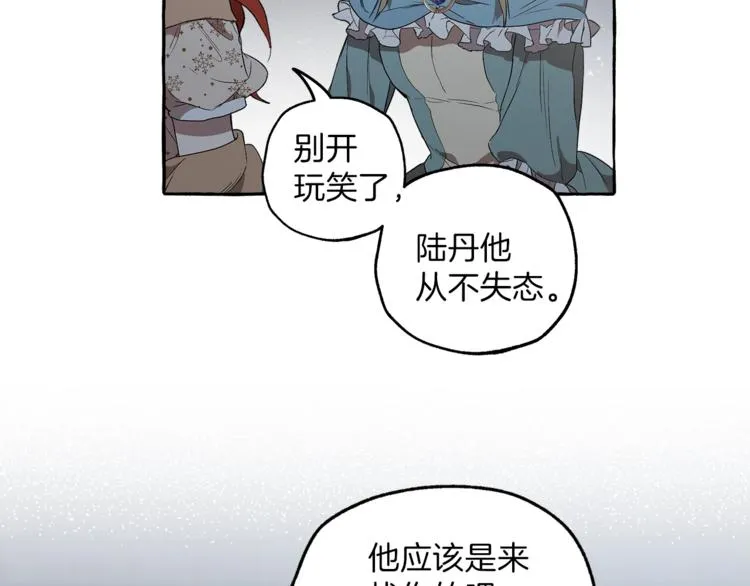 第3话 来的不是时候 第143页