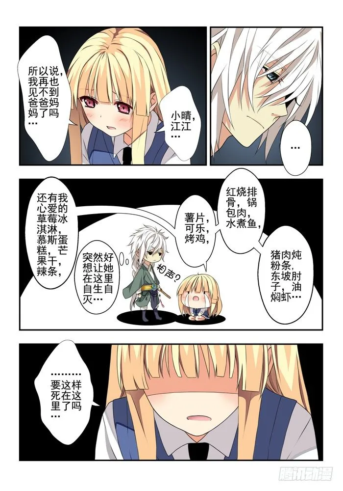 第五兽 酸与（8） 第6页
