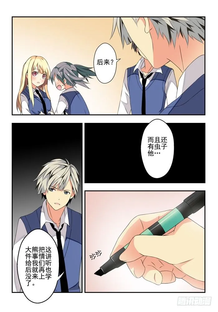 第五兽 酸与（4） 第3页